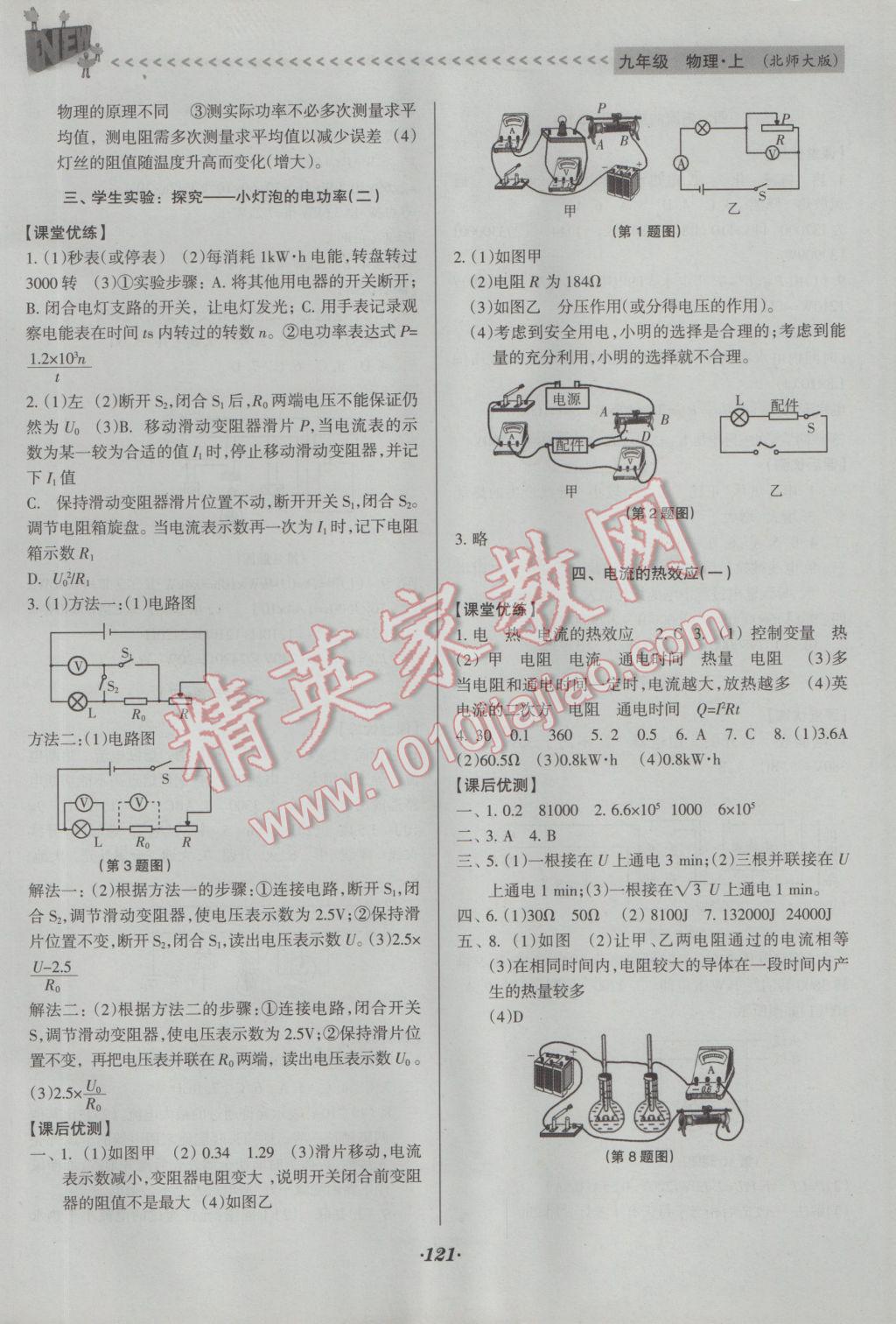 2016年全優(yōu)點(diǎn)練課計(jì)劃九年級(jí)物理上冊(cè)北師大版 參考答案第15頁(yè)