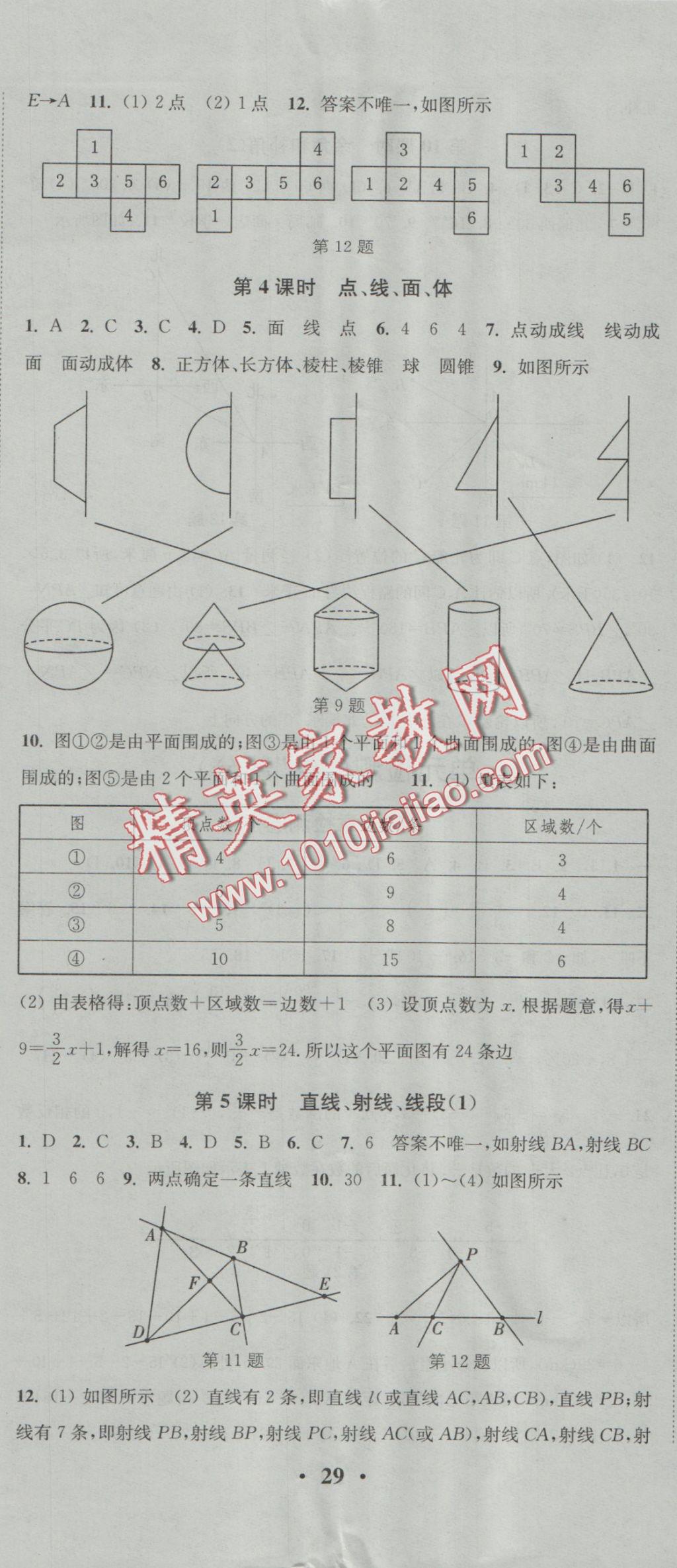 2016年通城学典活页检测七年级数学上册人教版 参考答案第14页