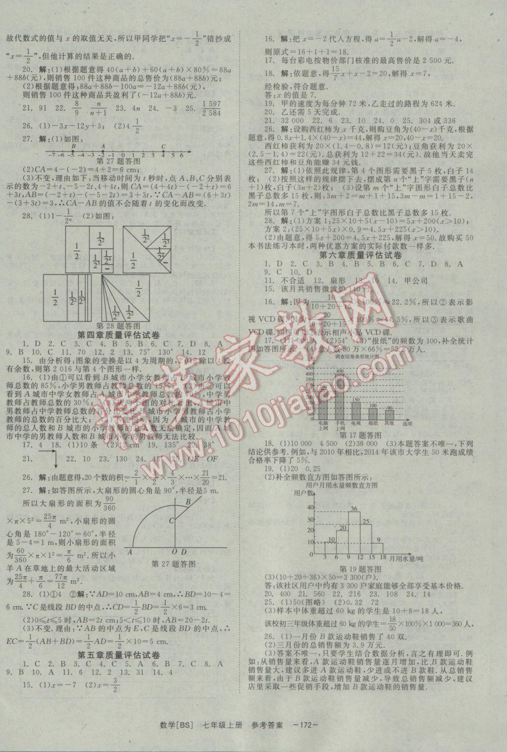 2016年全效學習七年級數(shù)學上冊北師大版 參考答案第16頁