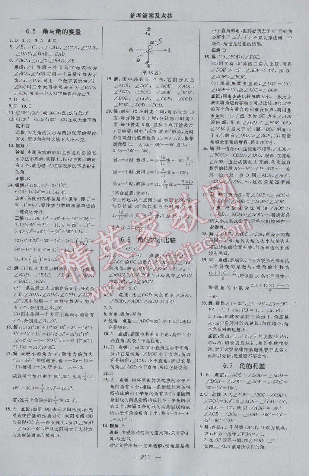 2016年綜合應(yīng)用創(chuàng)新題典中點七年級數(shù)學上冊浙教版 參考答案第35頁