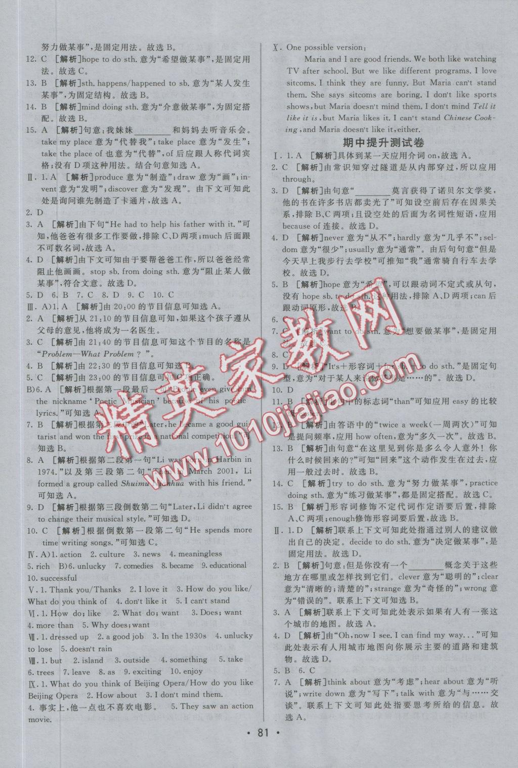 2016年期末考向标海淀新编跟踪突破测试卷八年级英语上册人教版 参考答案第5页