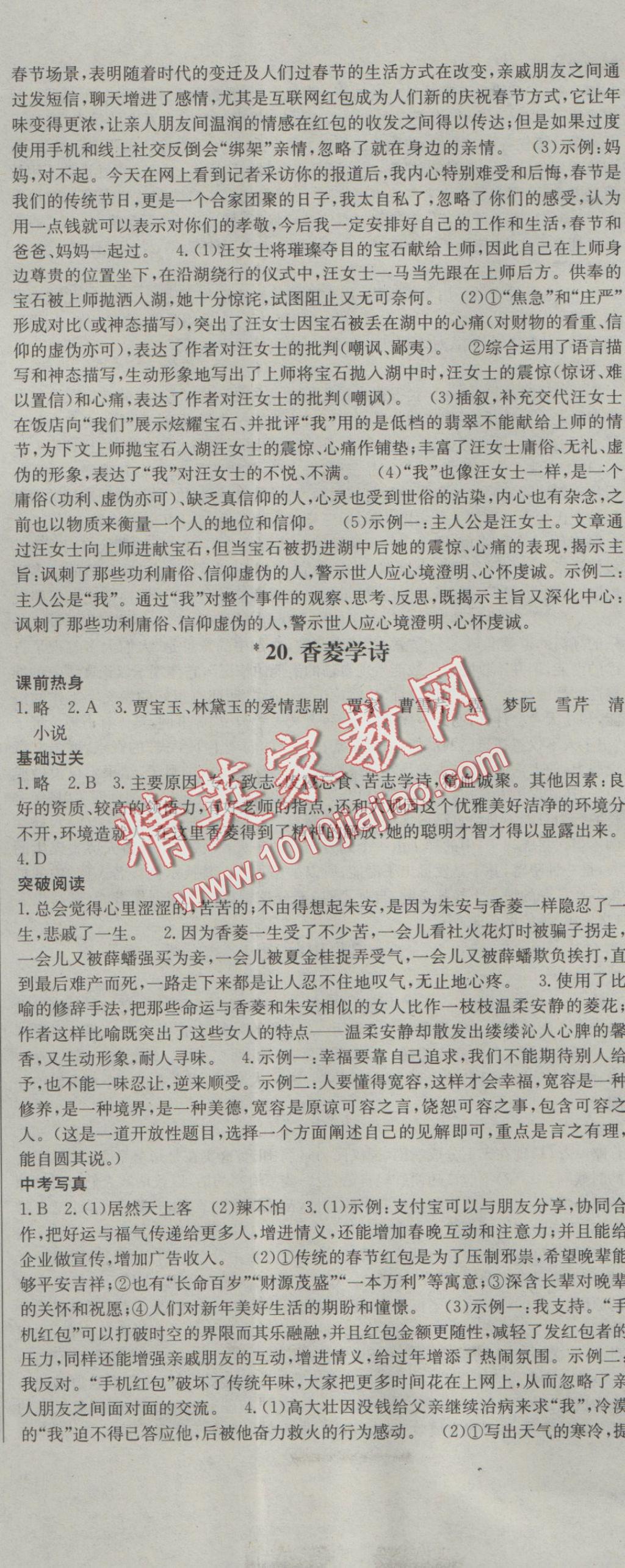 2016年名师课时计划九年级语文上册人教版 参考答案第14页