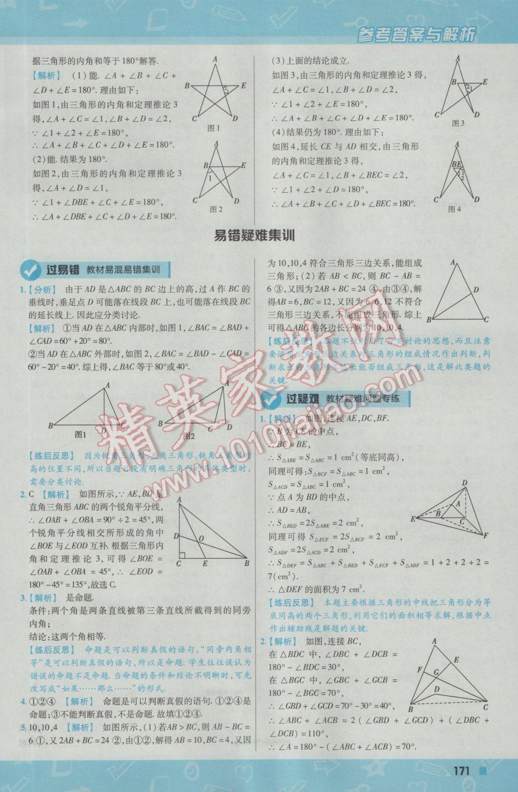 2016年一遍过初中数学八年级上册沪科版 参考答案第31页