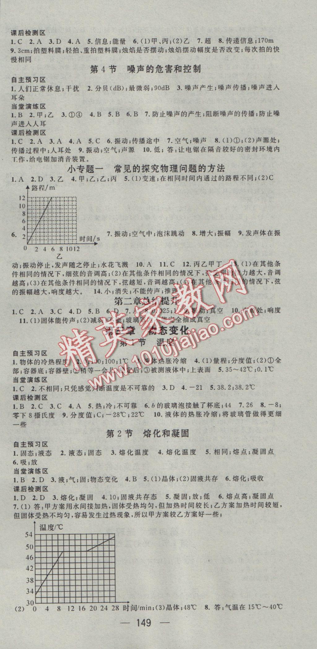 2016年精英新課堂八年級(jí)物理上冊(cè)人教版 參考答案第3頁