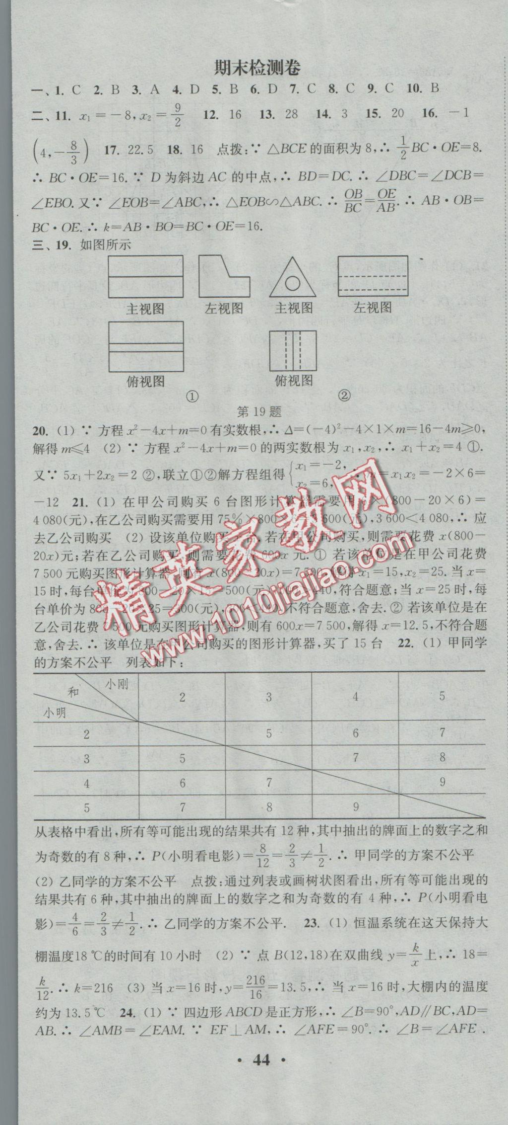 2016年通城学典活页检测九年级数学上册北师大版 参考答案第35页