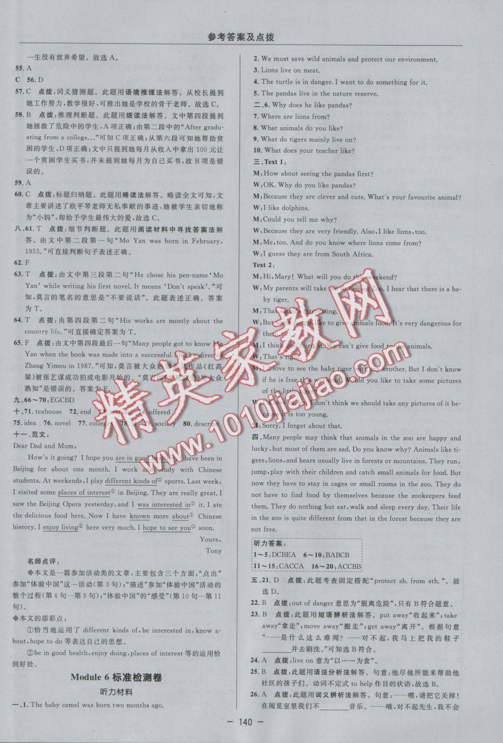 2016年綜合應(yīng)用創(chuàng)新題典中點(diǎn)八年級英語上冊外研版 參考答案第8頁