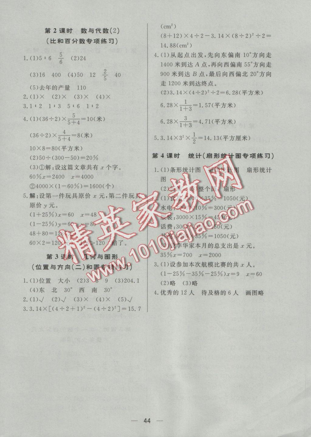 2016年简易通小学同步导学练六年级数学上册人教版 参考答案第12页