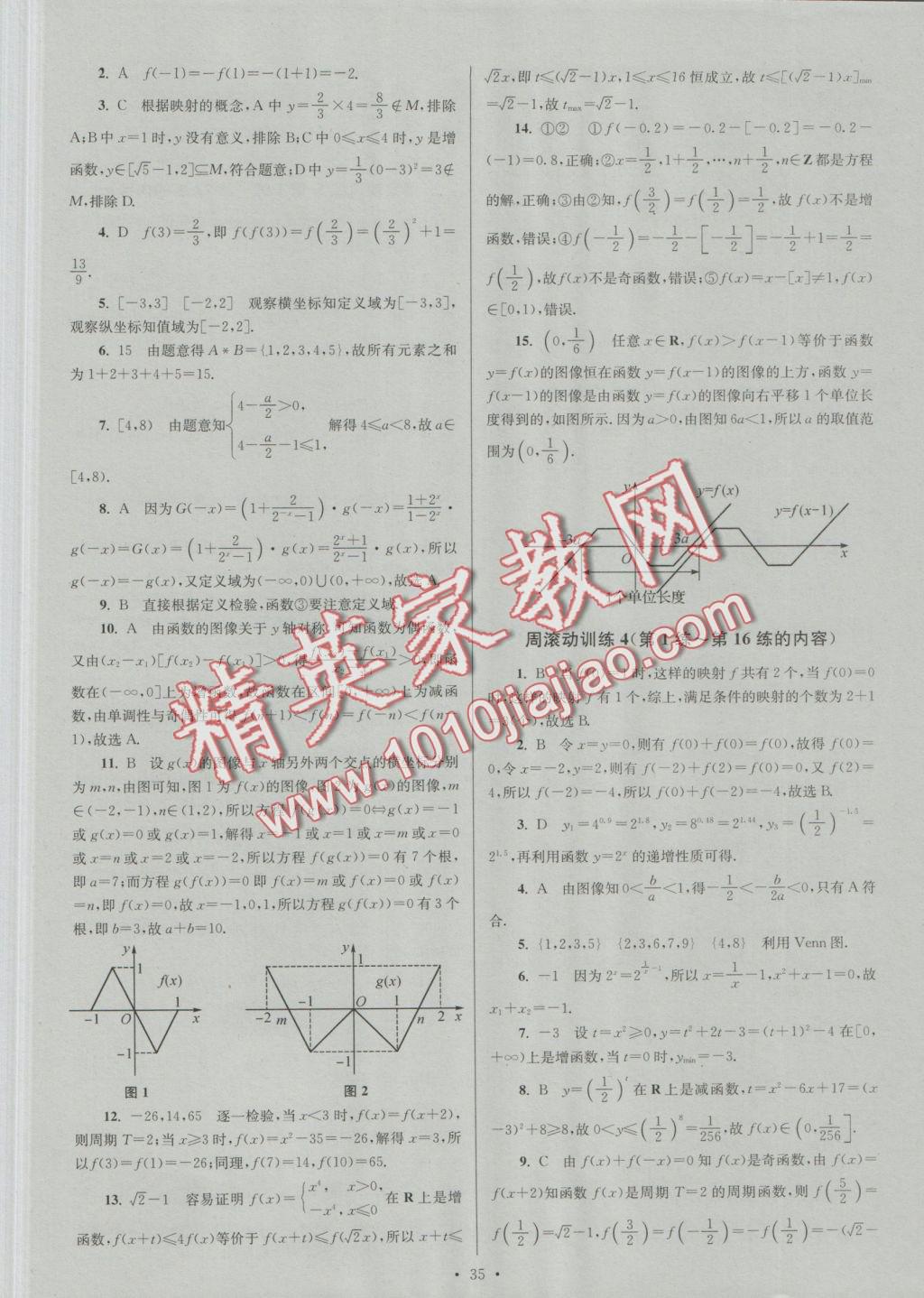 2016年小題狂做高中數(shù)學(xué)必修1人教A版提優(yōu)版 參考答案第35頁(yè)