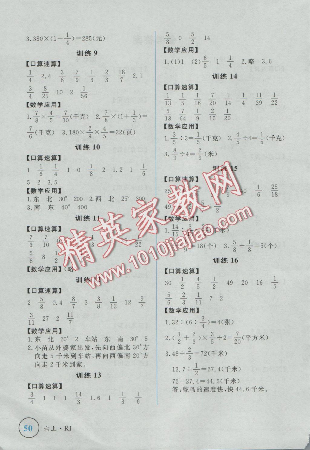 2016年简易通小学同步导学练六年级数学上册人教版 学霸轻松练答案第18页