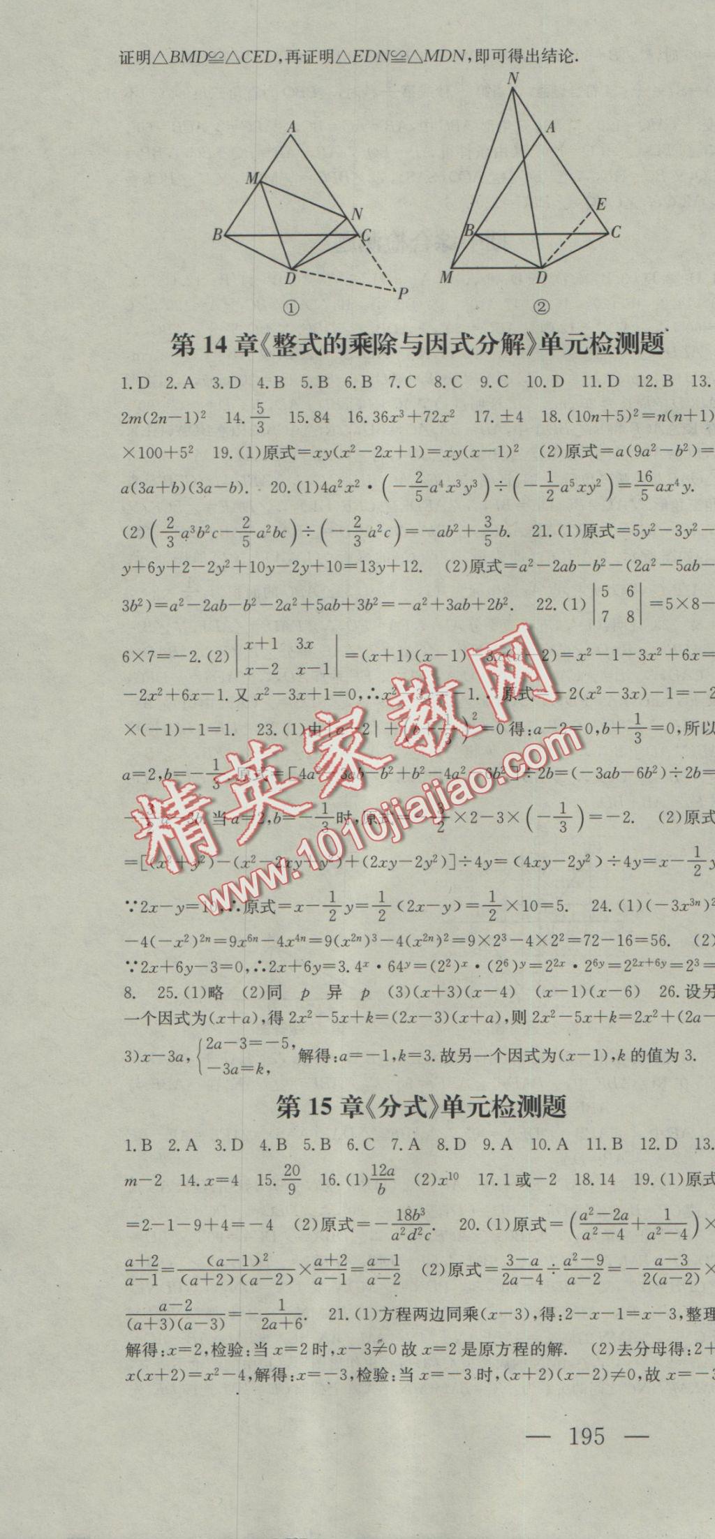 2016年名校零距离八年级数学上册人教版 参考答案第40页