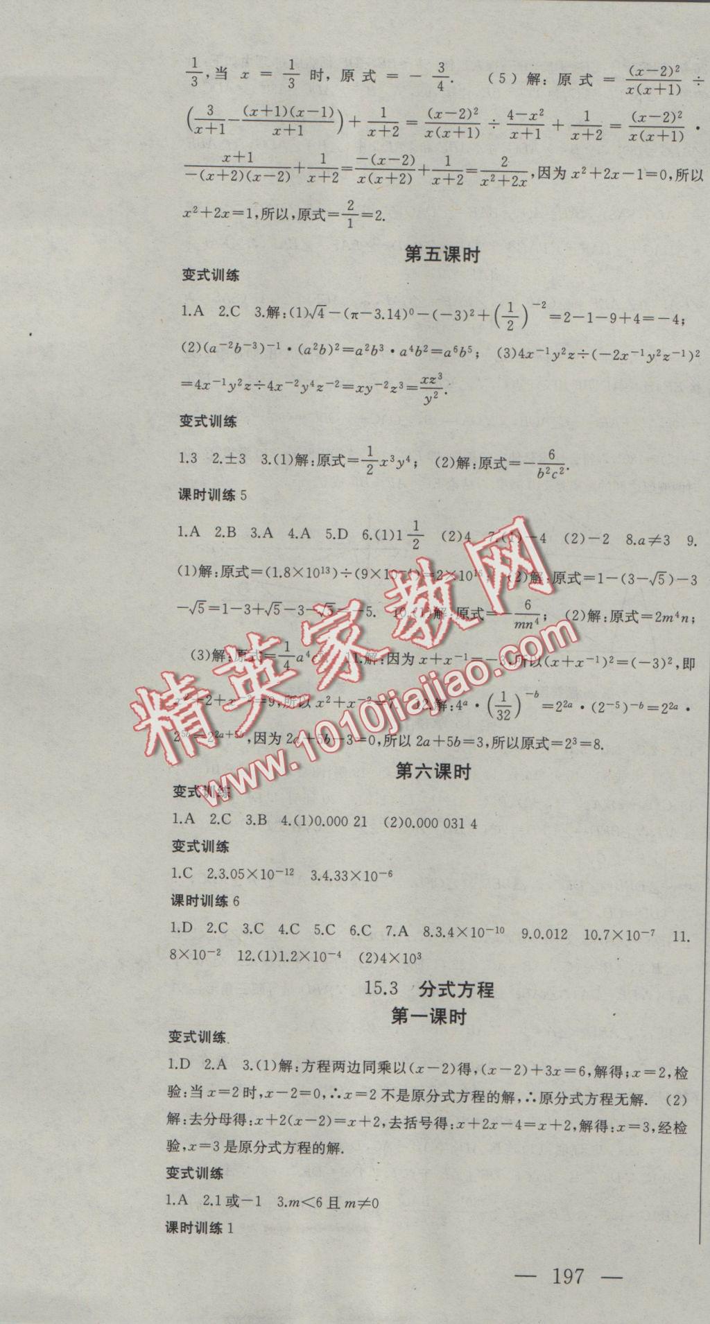 2016年名师课时计划八年级数学上册人教版 参考答案第31页