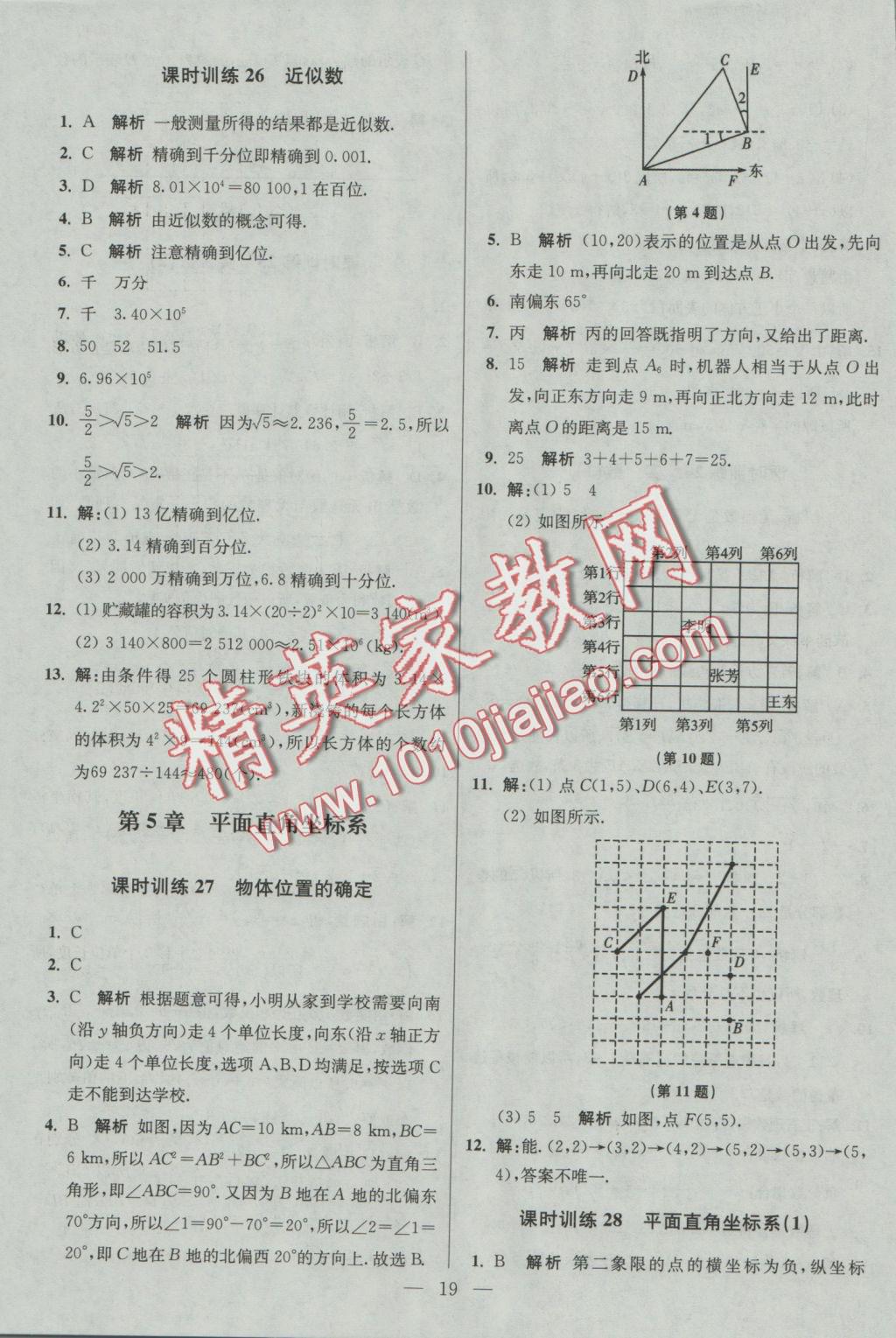 2016年初中數(shù)學(xué)小題狂做八年級(jí)上冊(cè)蘇科版基礎(chǔ)版 參考答案第19頁(yè)