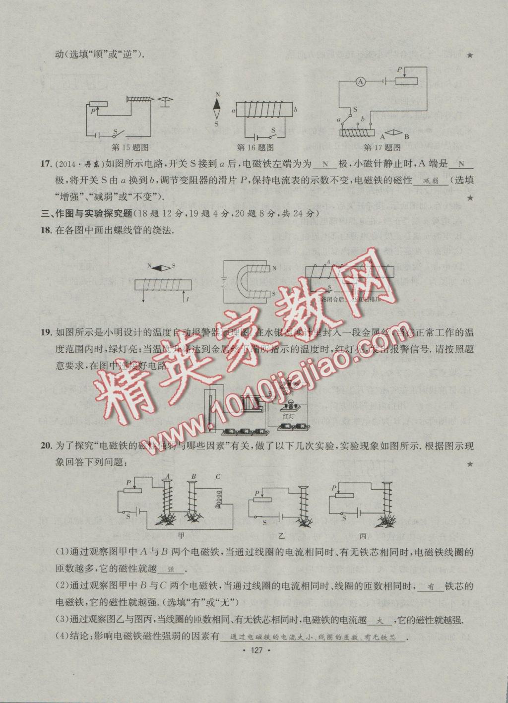 2016年優(yōu)學(xué)名師名題九年級(jí)物理上冊(cè)教科版 測(cè)試卷答案第27頁