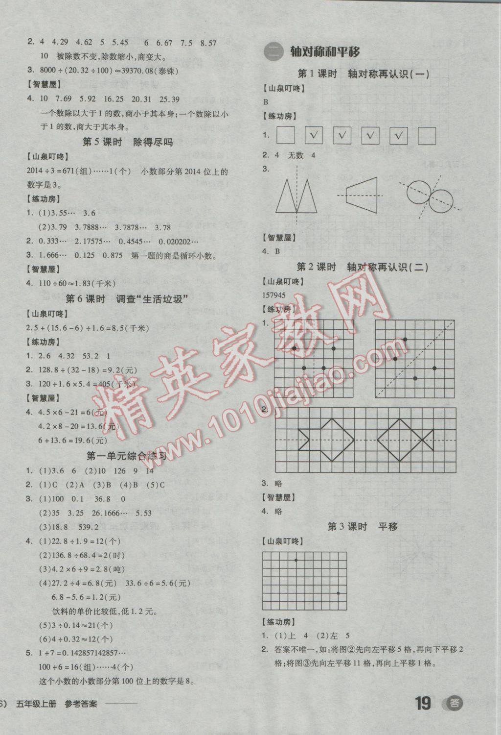 2016年全品學(xué)練考五年級數(shù)學(xué)上冊北師大版 試卷答案第4頁