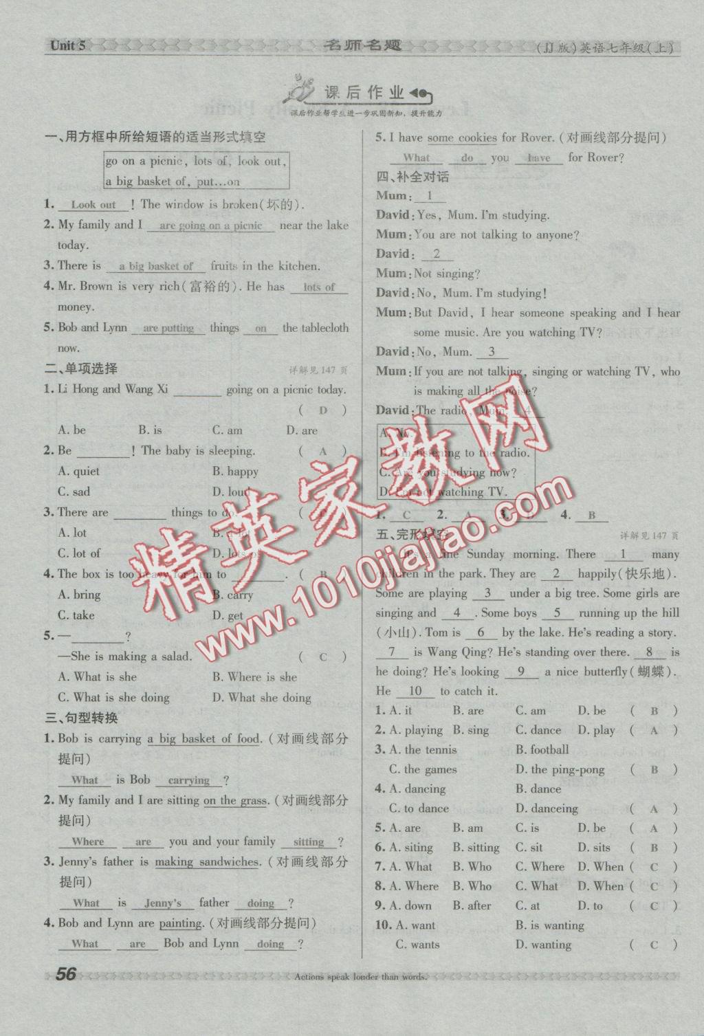 2016年优学名师名题七年级英语上册冀教版 UNIT5 family and home第58页