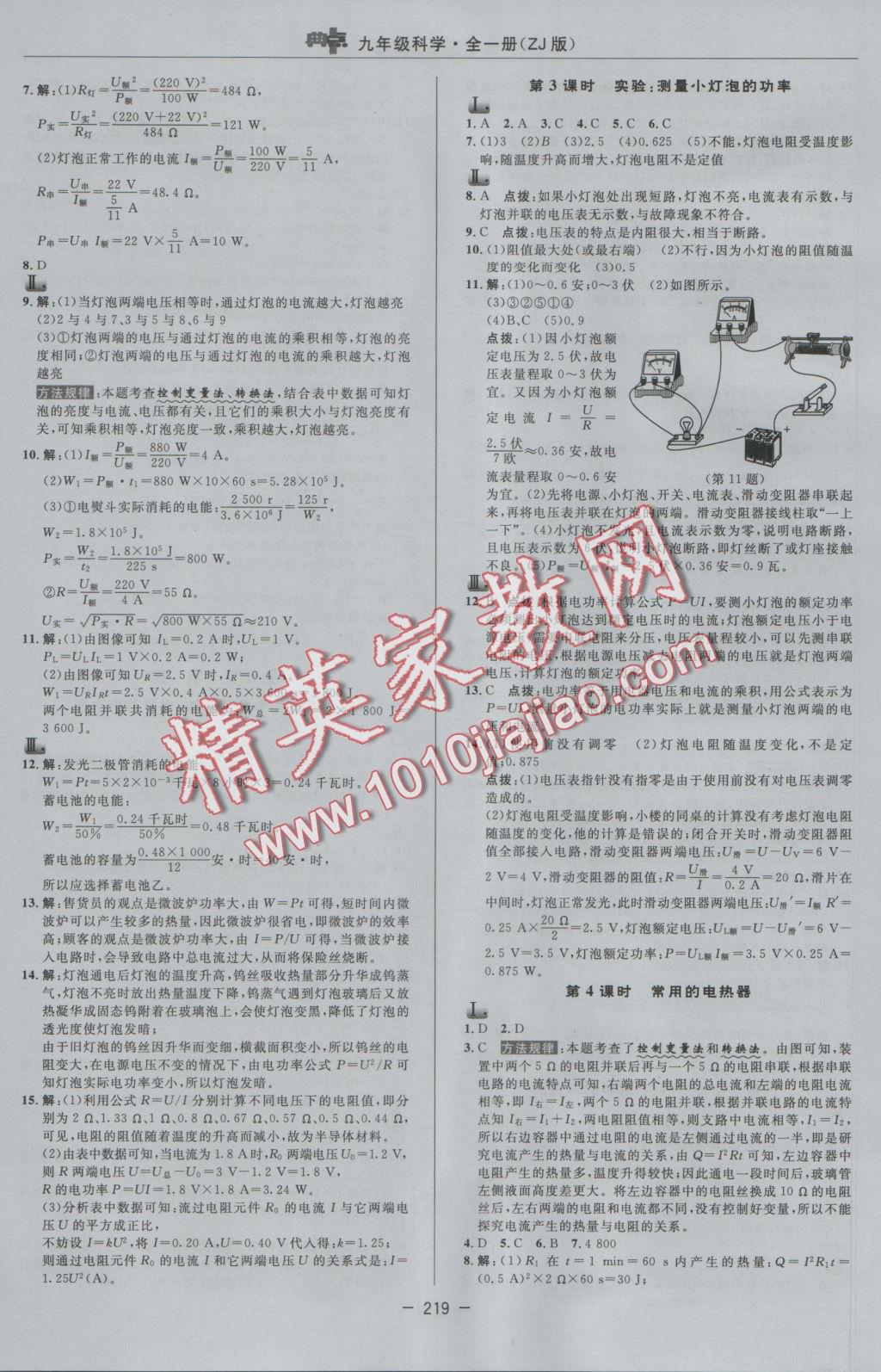 2016年綜合應(yīng)用創(chuàng)新題典中點(diǎn)九年級科學(xué)全一冊浙教版 參考答案第19頁