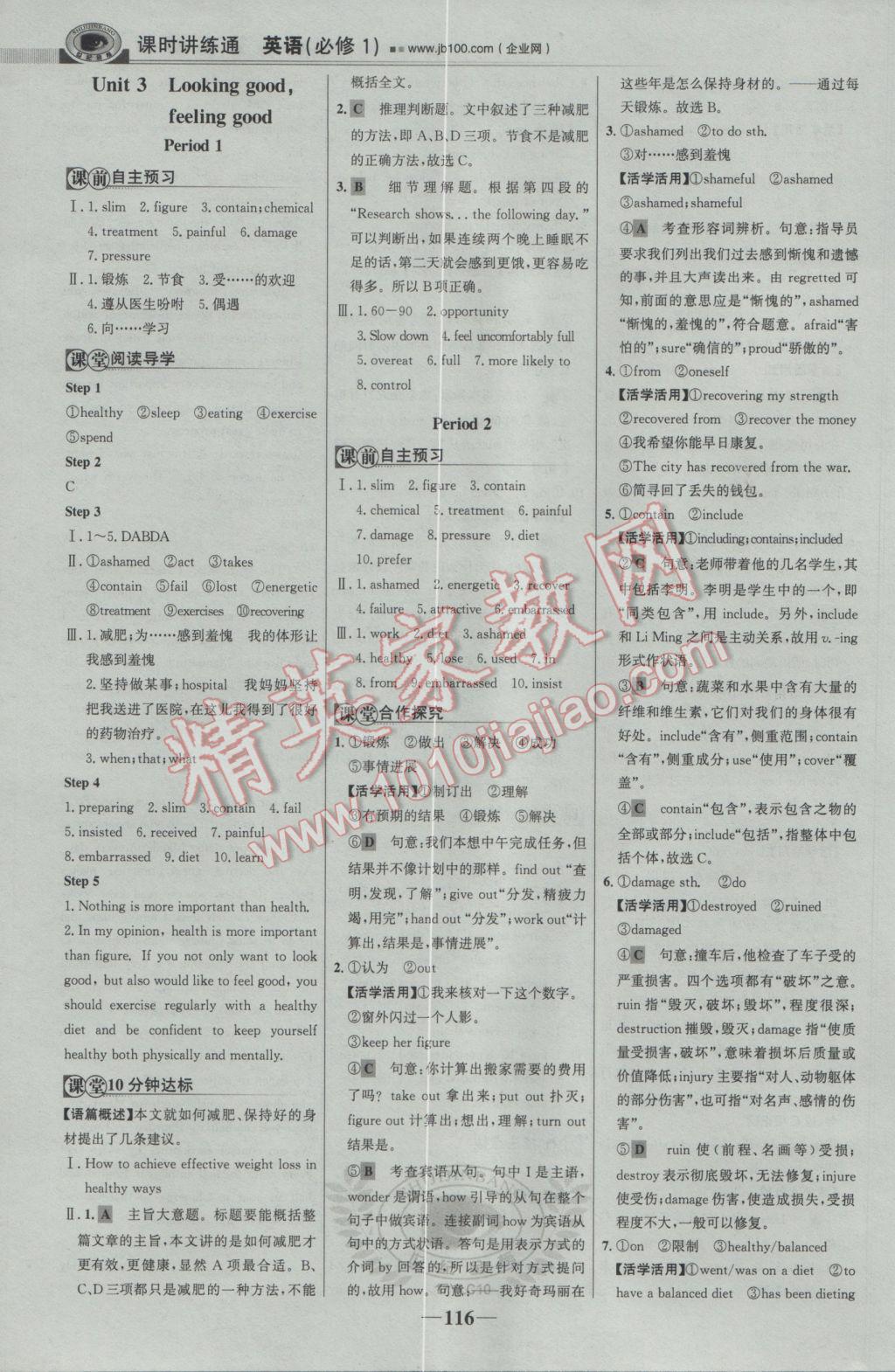 2016年世紀(jì)金榜課時(shí)講練通英語必修1譯林牛津版 參考答案第7頁