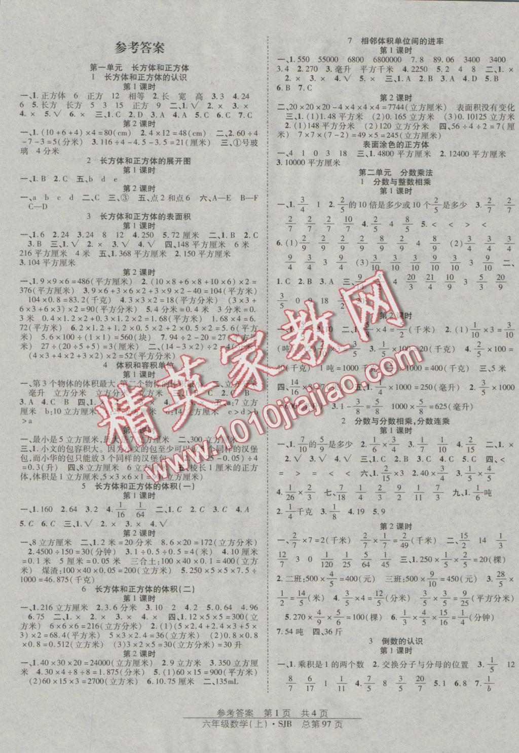 2016年陽(yáng)光訓(xùn)練課時(shí)作業(yè)六年級(jí)數(shù)學(xué)上冊(cè)蘇教版 參考答案第1頁(yè)