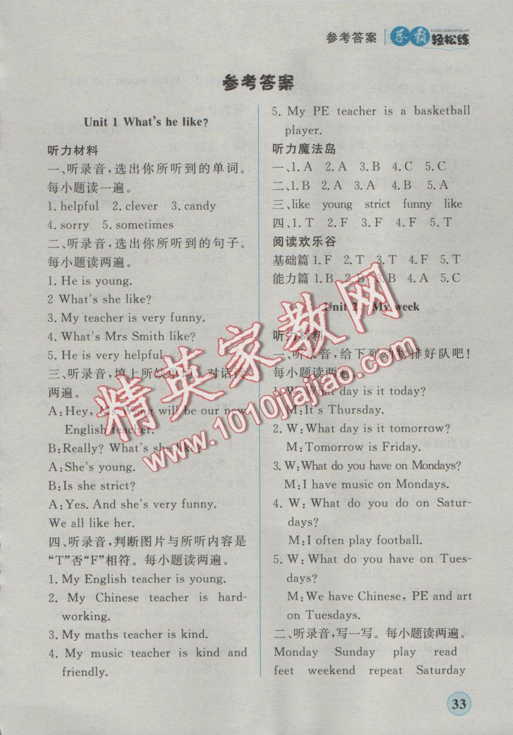 2016年簡易通小學(xué)同步導(dǎo)學(xué)練五年級英語上冊人教版 學(xué)霸輕松練答案第17頁