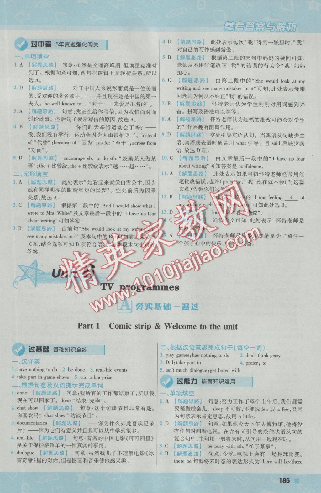 2016年一遍過(guò)初中英語(yǔ)九年級(jí)上冊(cè)譯林牛津版 參考答案第31頁(yè)