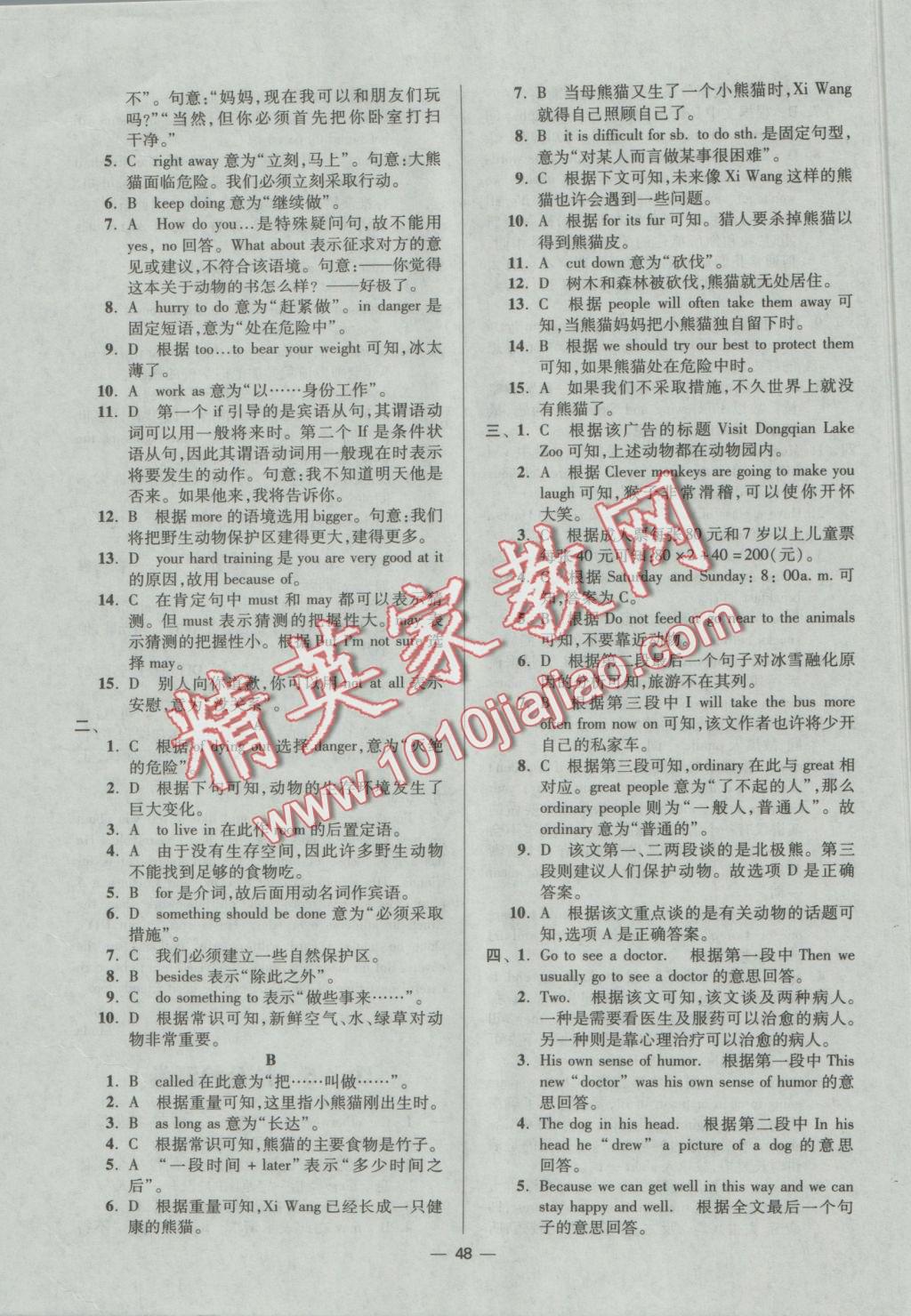 2016年初中英语小题狂做八年级上册江苏版提优版 参考答案第48页