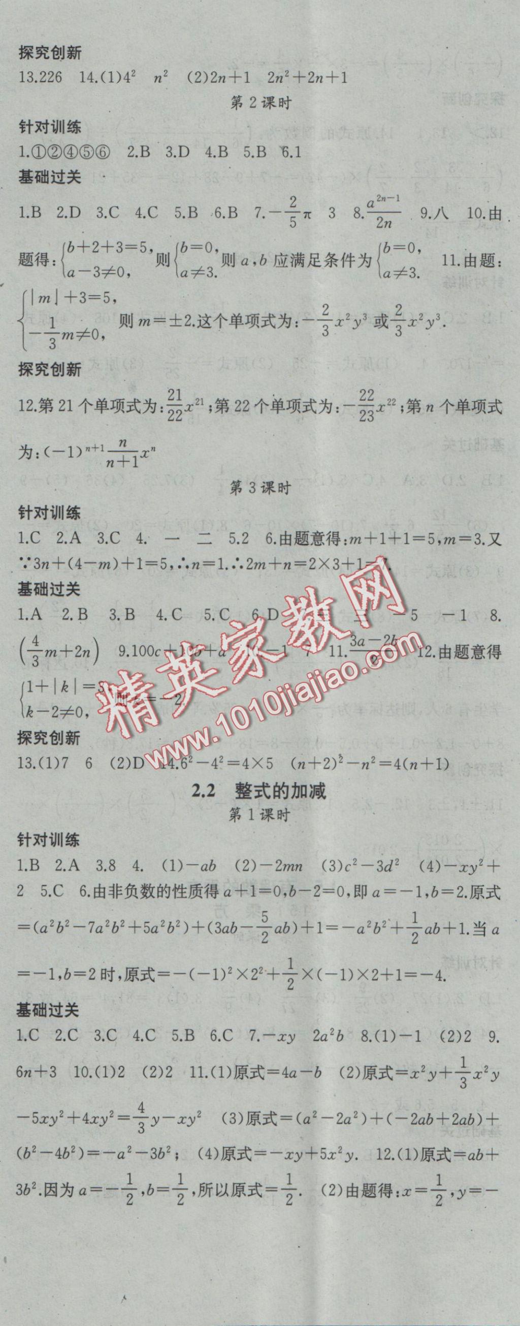 2016年名校零距离七年级数学上册人教版 参考答案第11页