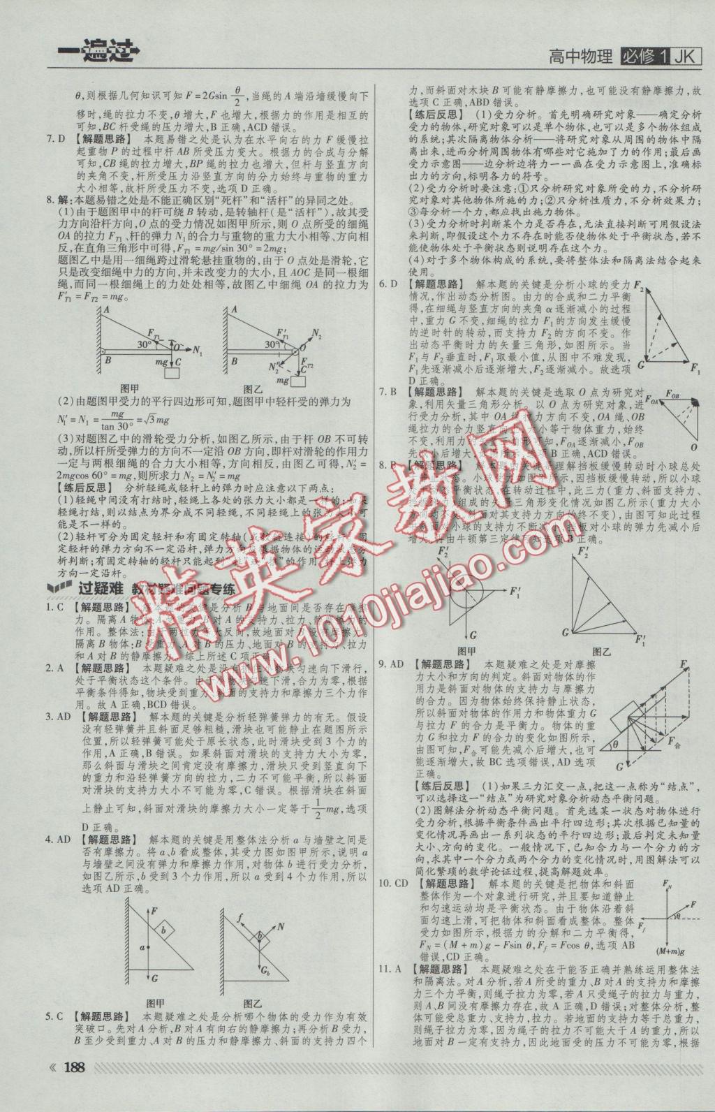 一遍過高中物理必修1教科版 參考答案第26頁