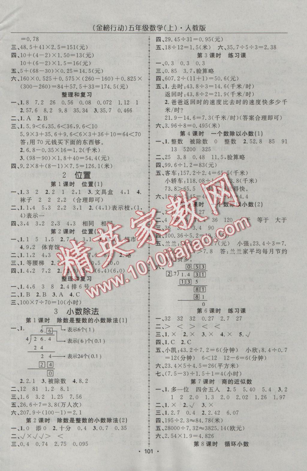 2016年金榜行動高效課堂助教型教輔五年級數(shù)學(xué)上冊人教版 參考答案第2頁