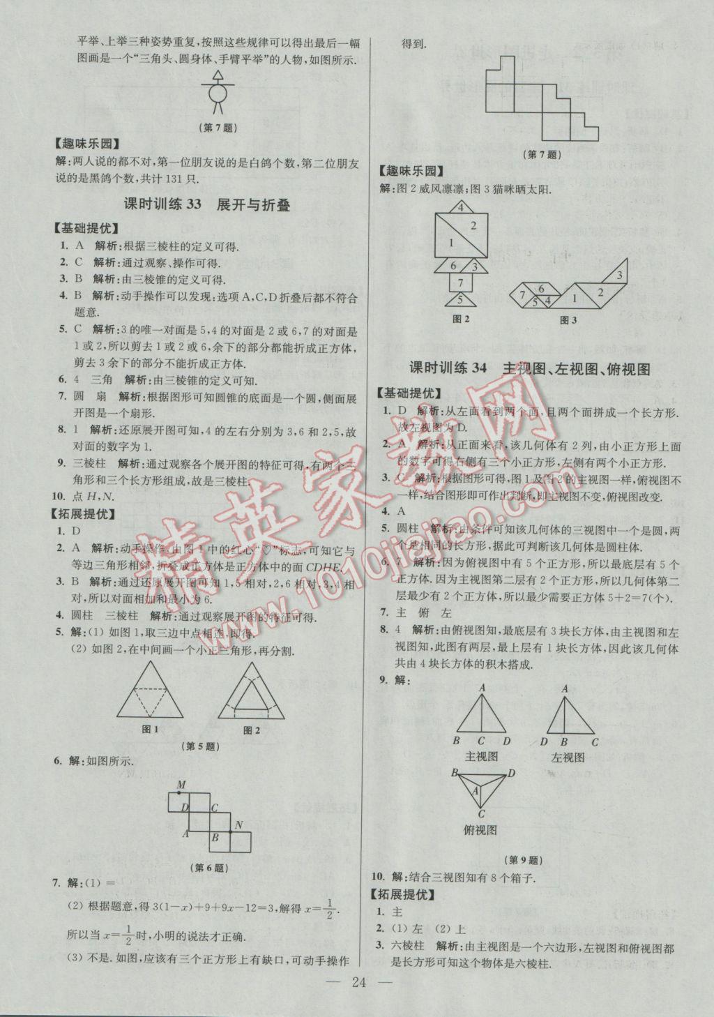 2016年初中數(shù)學(xué)小題狂做七年級上冊蘇科版提優(yōu)版 課時訓(xùn)練答案第34頁