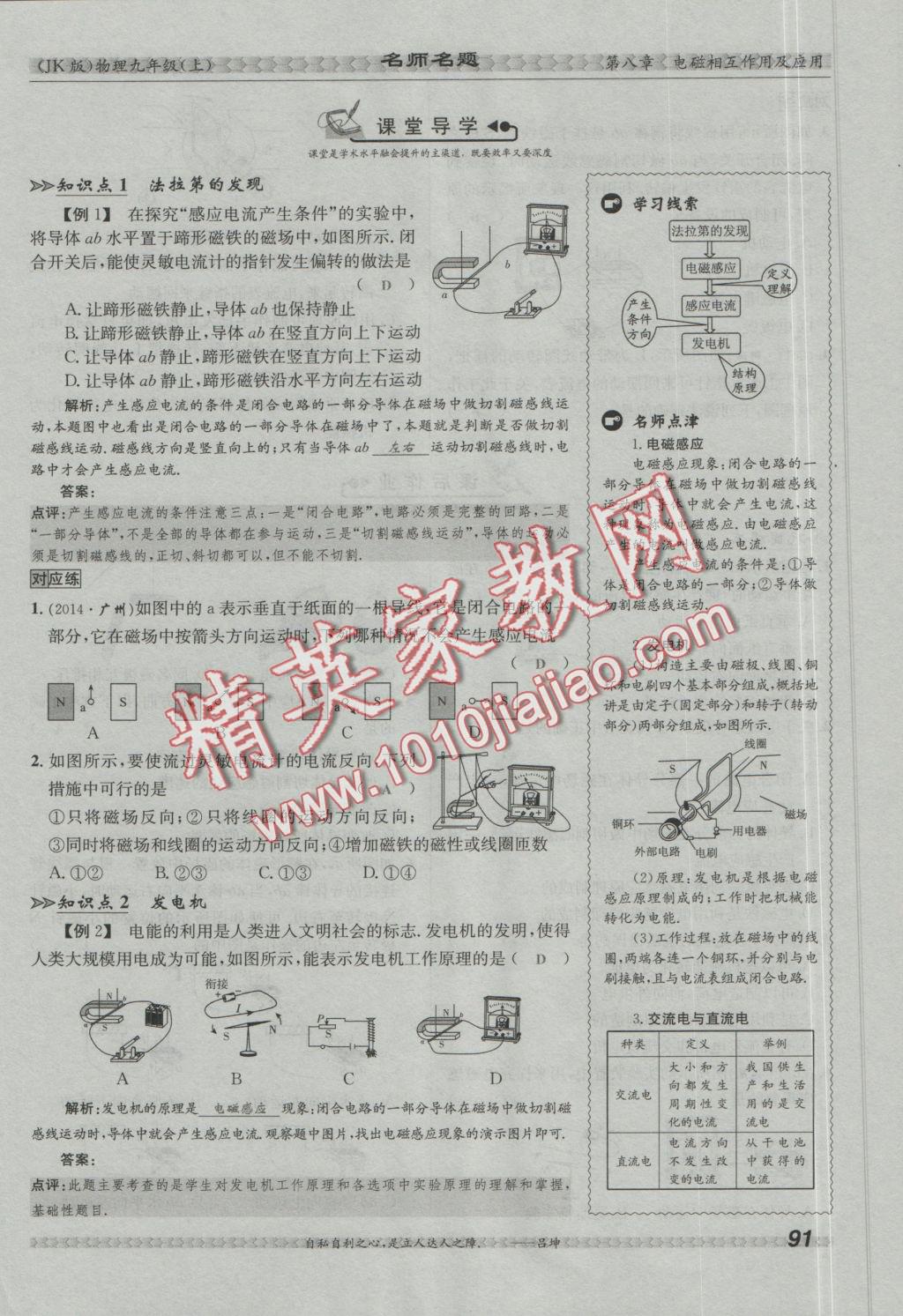 2016年優(yōu)學名師名題九年級物理上冊教科版 第八章 電磁相互作用及應用第98頁