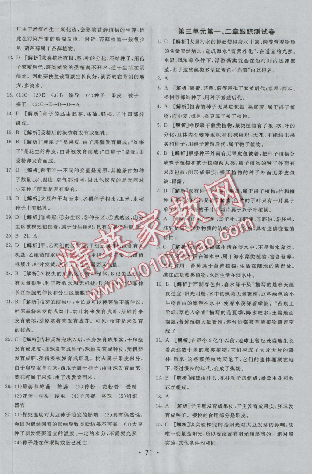 2016年期末考向標(biāo)海淀新編跟蹤突破測試卷七年級生物上冊人教版 參考答案第7頁