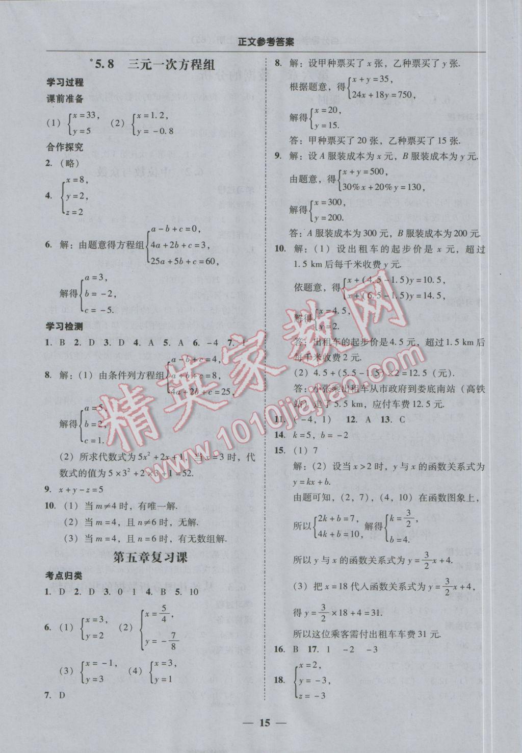 2016年易百分百分导学八年级数学上册北师大版 参考答案第15页