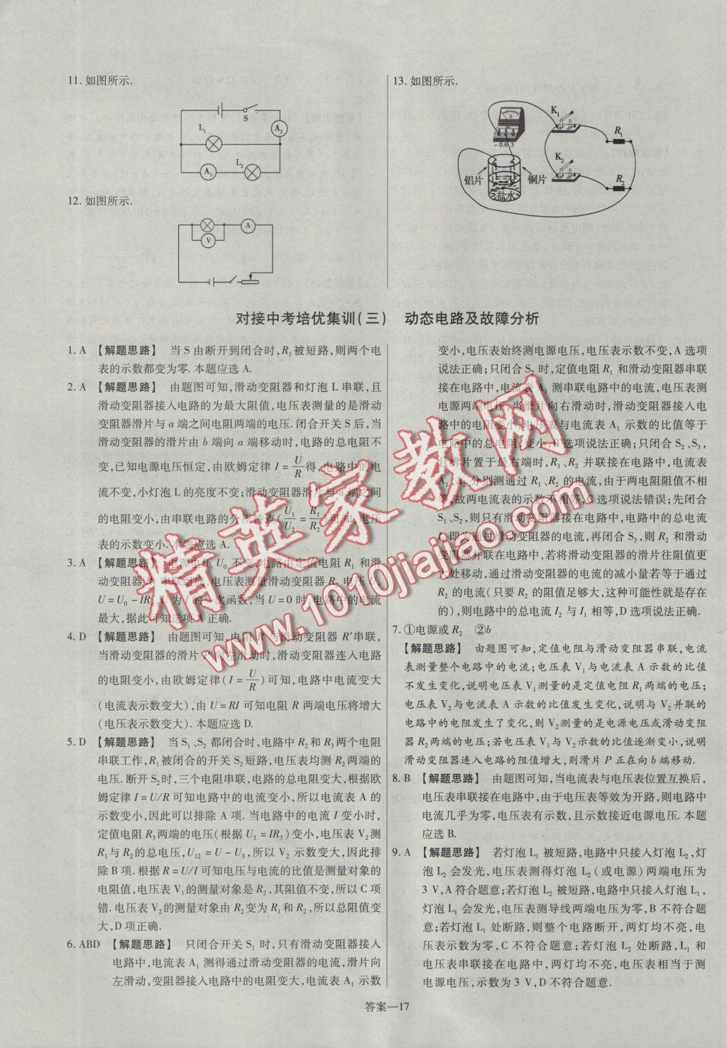 2016年金考卷活頁題選九年級(jí)物理上冊蘇科版 參考答案第17頁