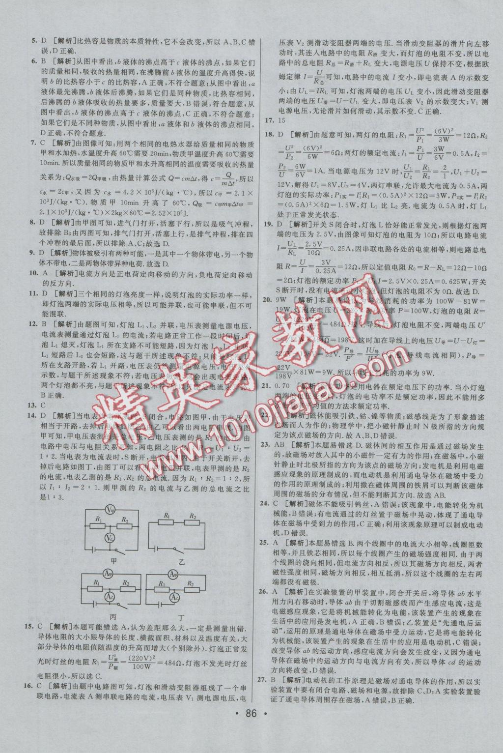 2016年期末考向標(biāo)海淀新編跟蹤突破測試卷九年級物理全一冊教科版 參考答案第10頁