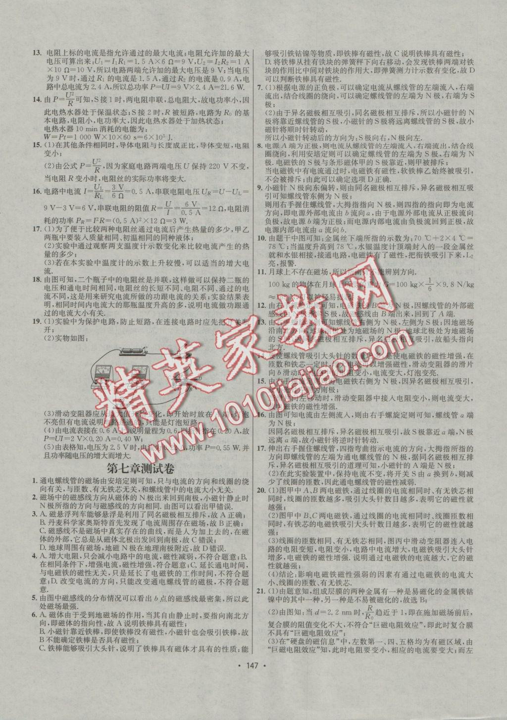 2016年優(yōu)學(xué)名師名題九年級物理上冊教科版 課后作業(yè)答案第149頁