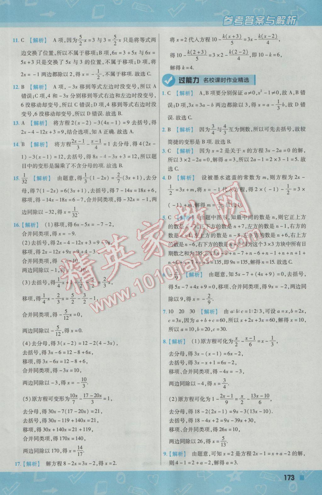 2016年一遍过初中数学七年级上册沪科版 参考答案第33页