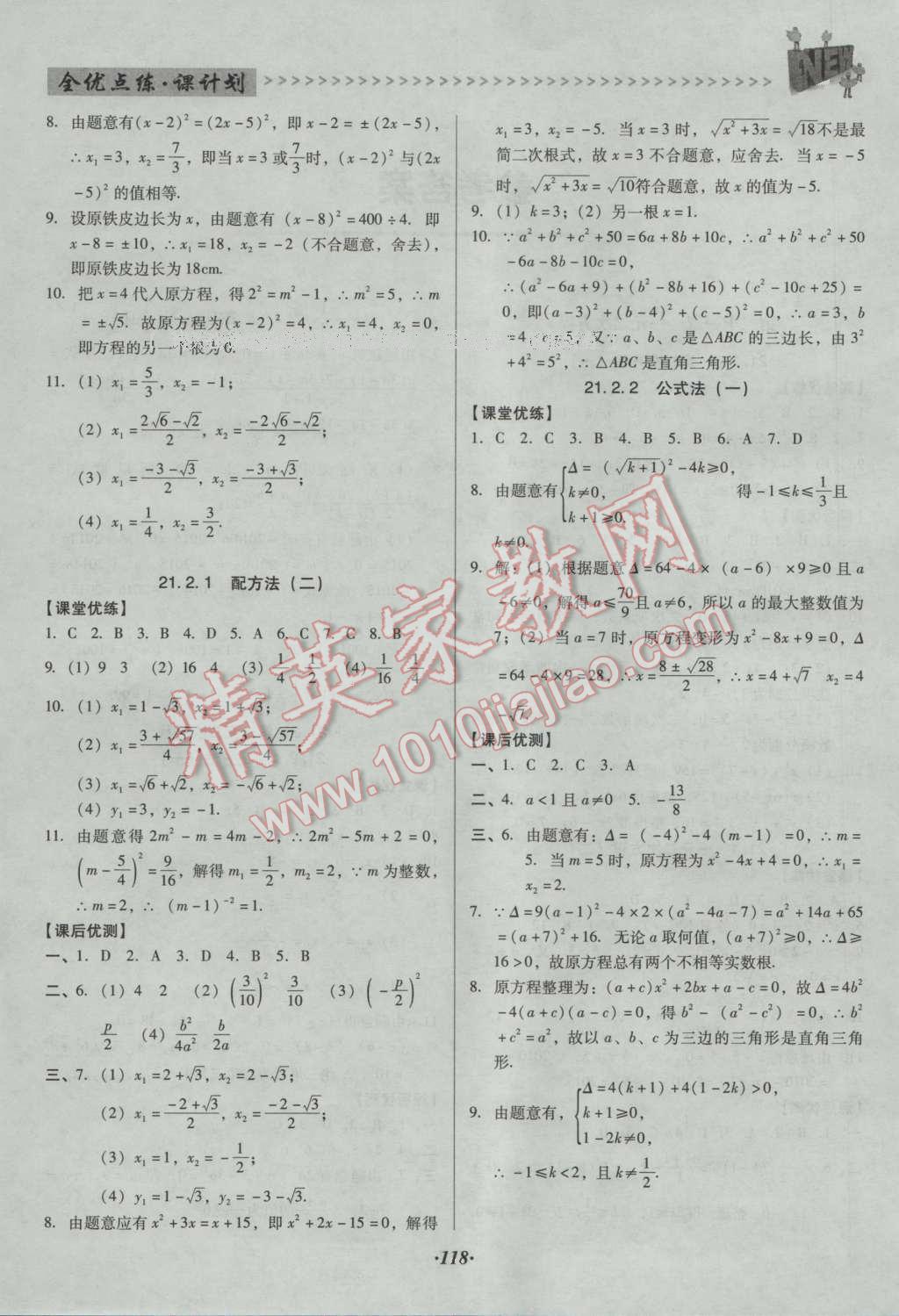 2016年全优点练课计划九年级数学上册人教版 参考答案第26页