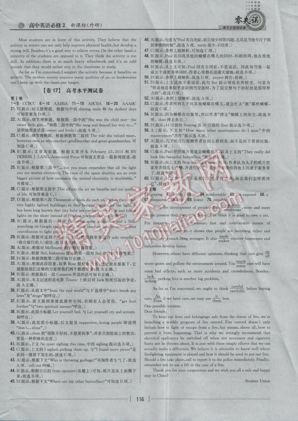 零失誤單元分層測試卷英語必修2外研版 參考答案第16頁