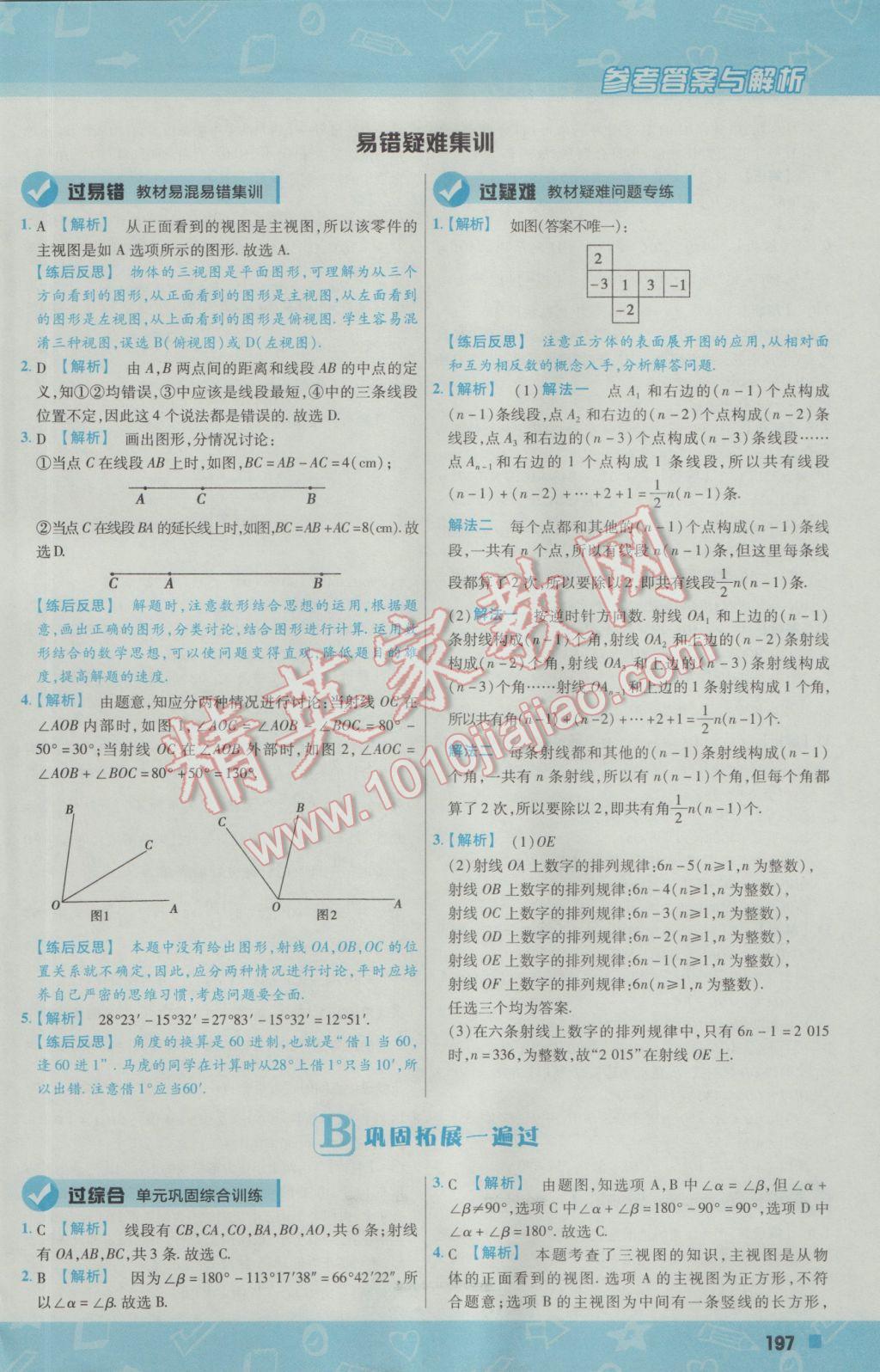 2016年一遍過(guò)初中數(shù)學(xué)七年級(jí)上冊(cè)華師大版 參考答案第41頁(yè)