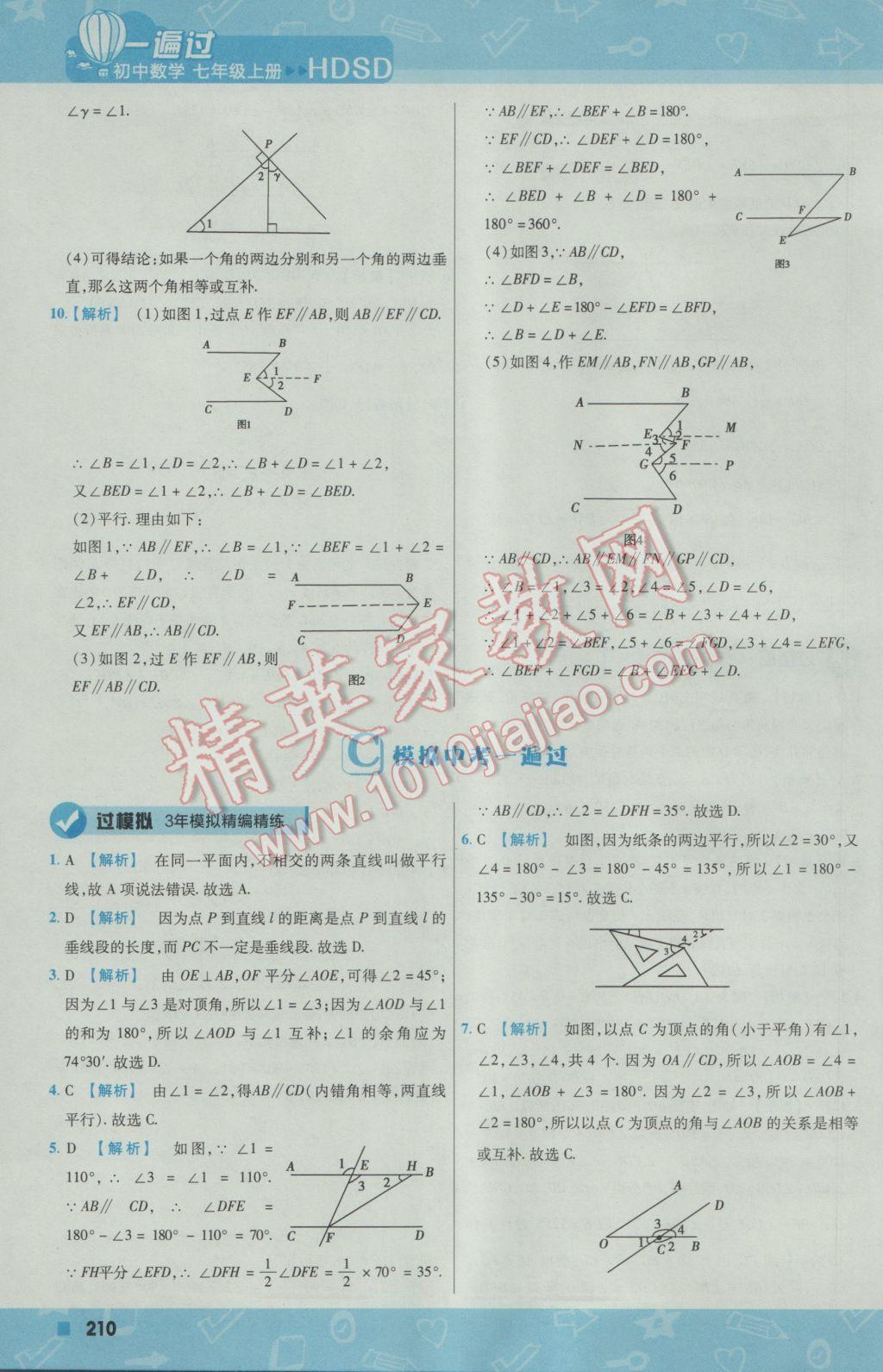 2016年一遍過初中數(shù)學(xué)七年級上冊華師大版 參考答案第54頁