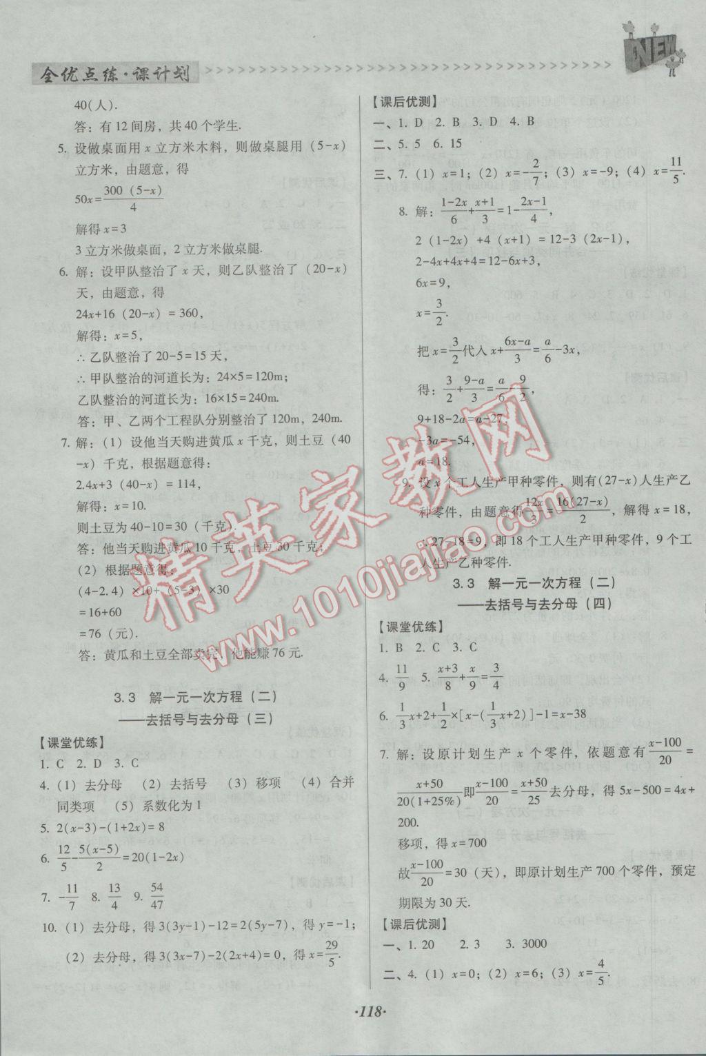 2016年全优点练课计划七年级数学上册人教版 参考答案第14页