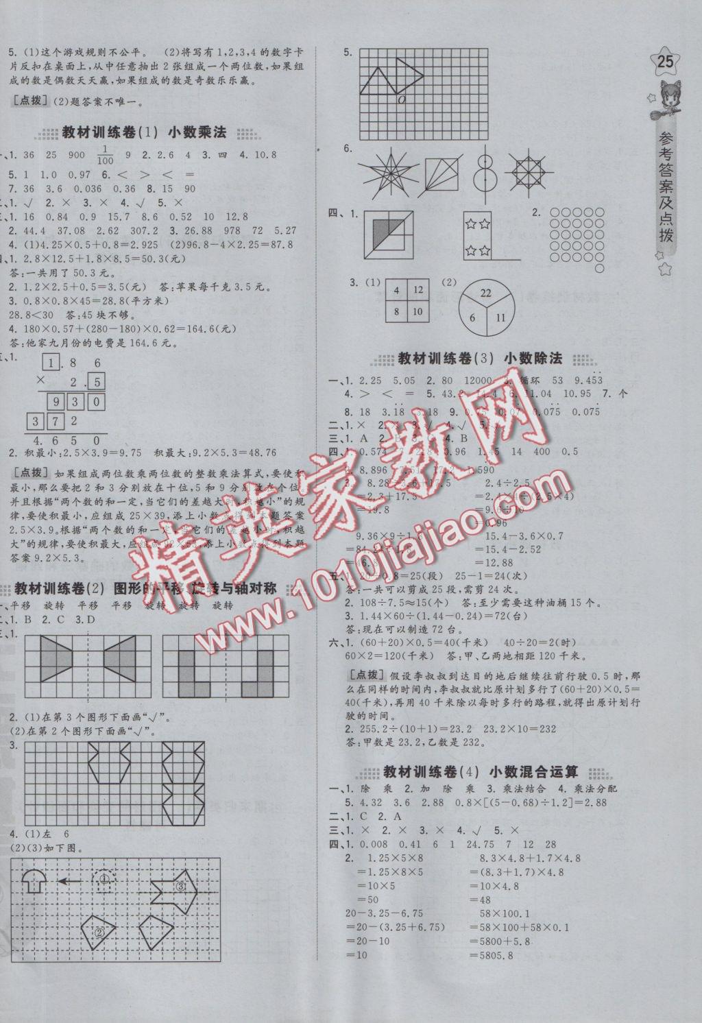 2016年好卷五年级数学上册西师大版 参考答案第6页