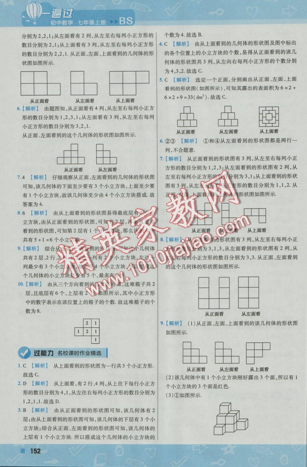 2016年一遍过初中数学七年级上册北师大版 参考答案第5页