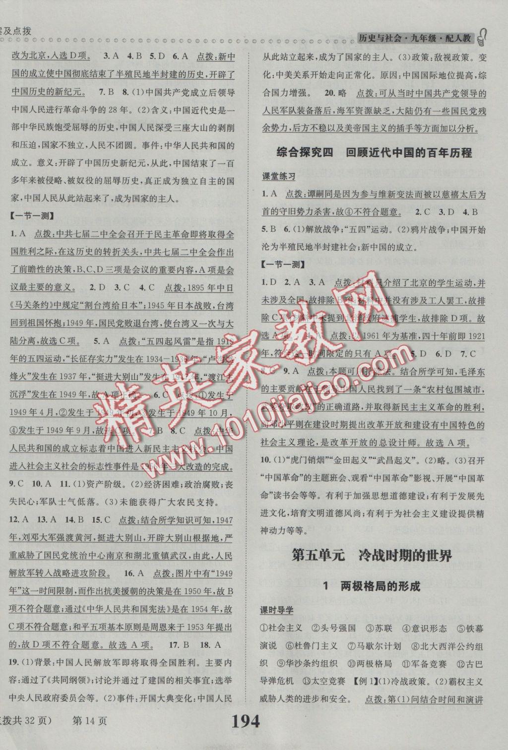 2016年課時(shí)達(dá)標(biāo)練與測(cè)九年級(jí)歷史與社會(huì)全一冊(cè)人教版 參考答案第14頁(yè)