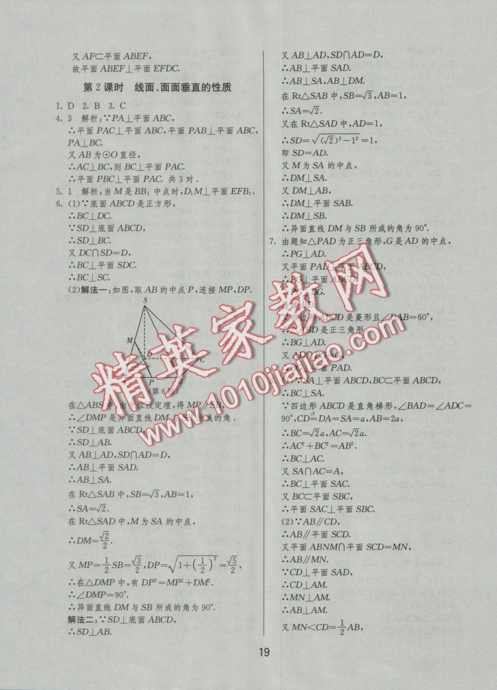 實驗班全程提優(yōu)訓(xùn)練高中數(shù)學(xué)2必修人教A版 參考答案第19頁