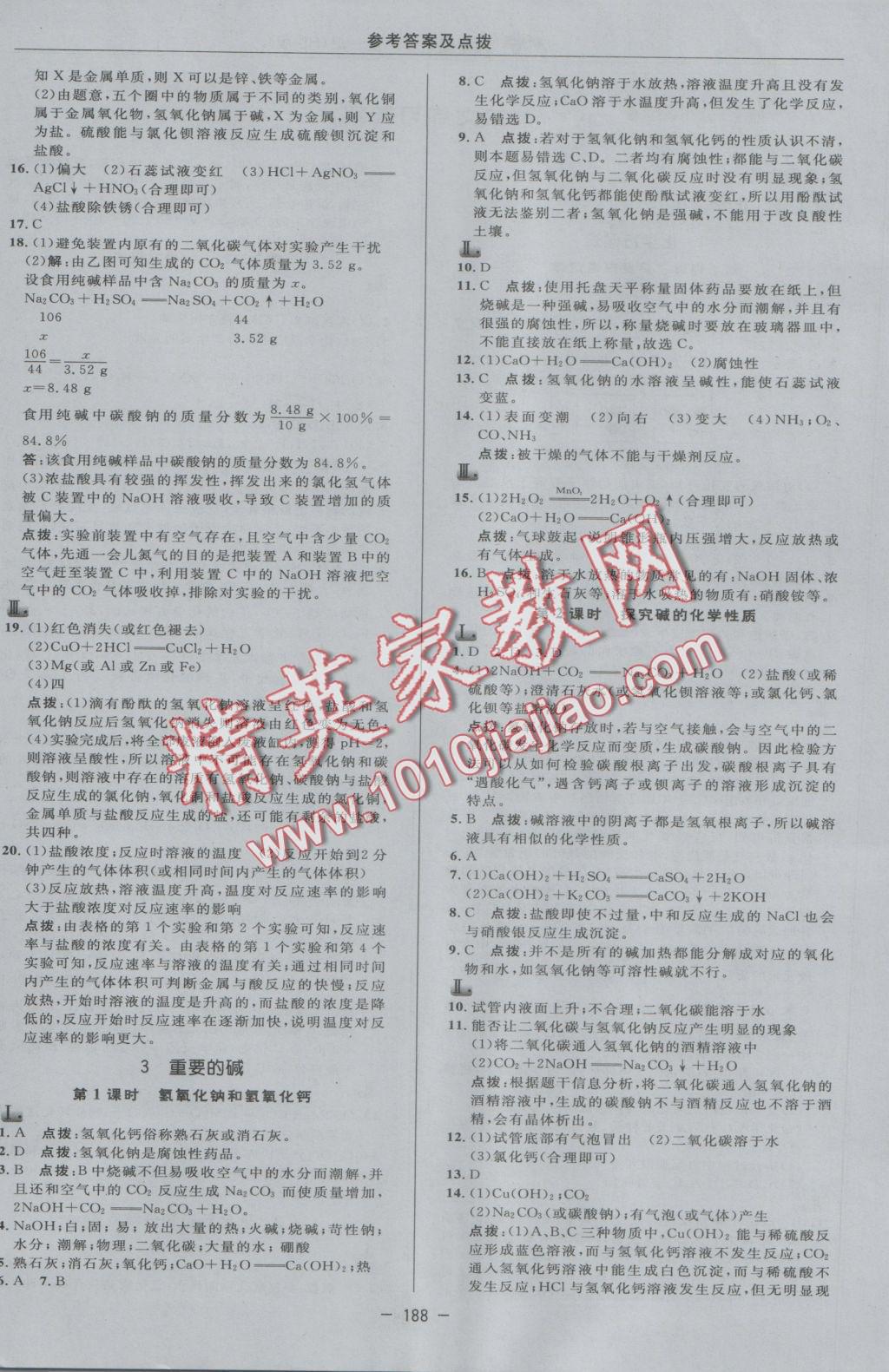 2016年綜合應(yīng)用創(chuàng)新題典中點(diǎn)九年級(jí)科學(xué)全一冊(cè)華師大版 參考答案第12頁