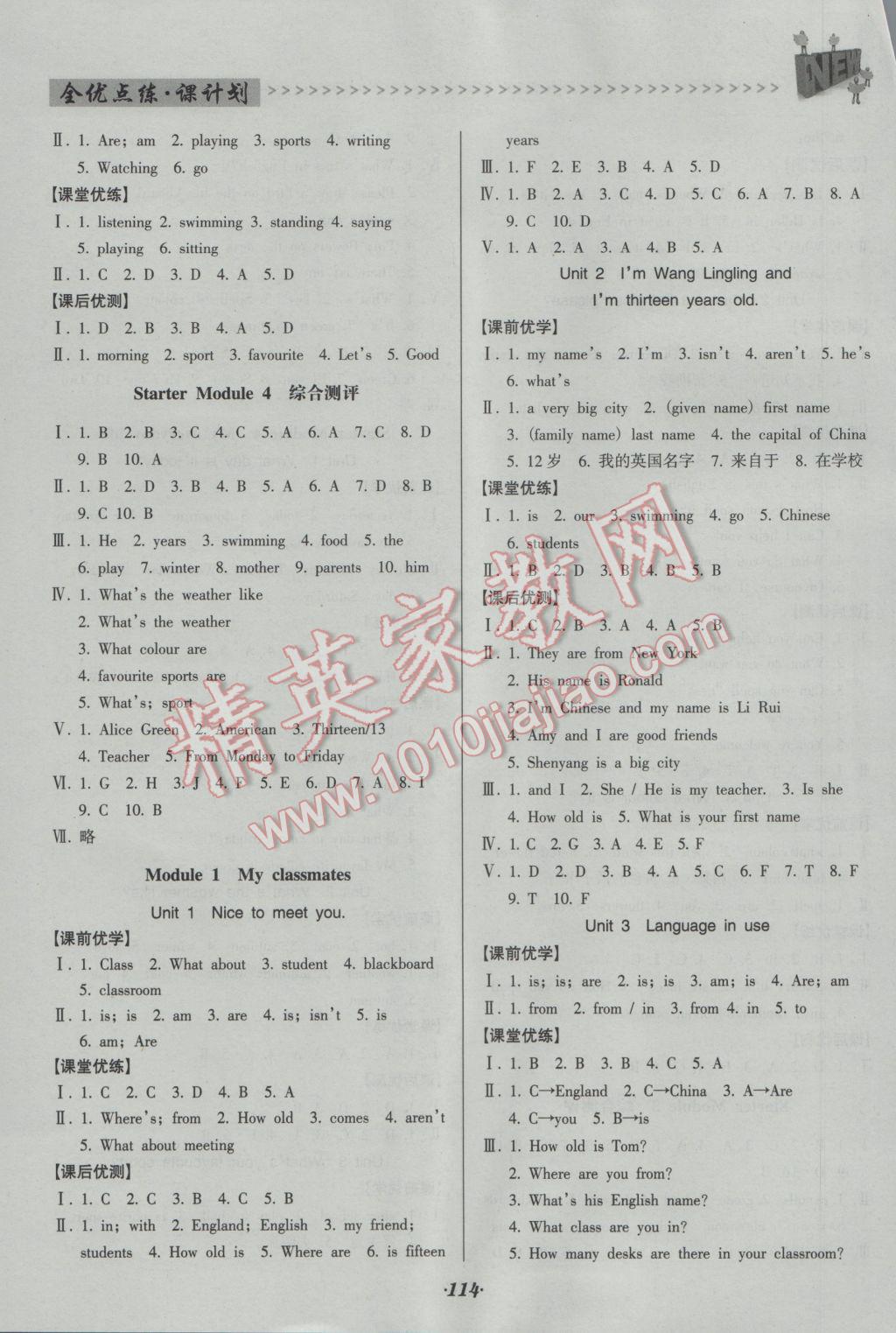 2016年全优点练课计划七年级英语上册外研版 参考答案第4页