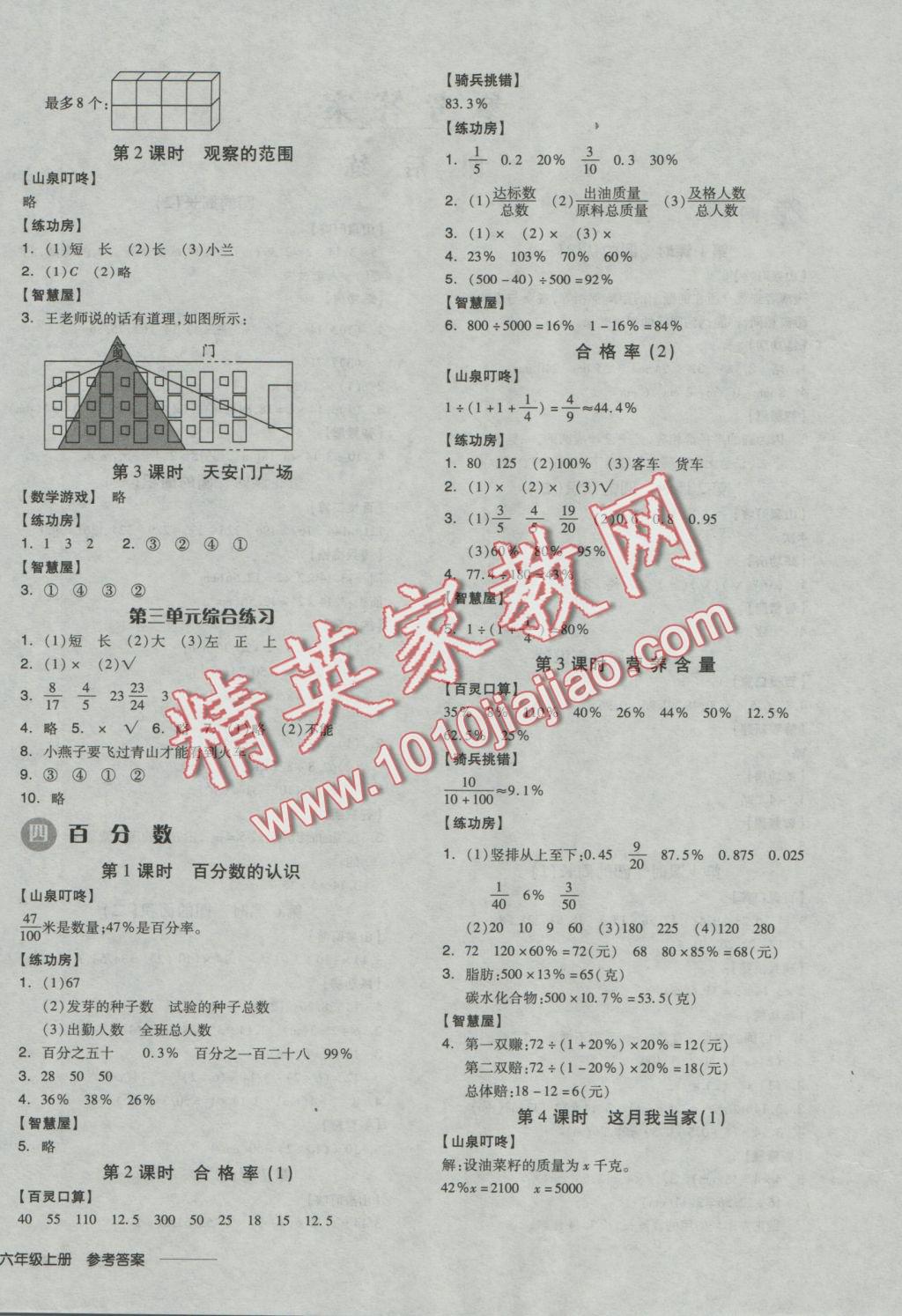 2016年全品学练考六年级数学上册北师大版 试卷答案第6页