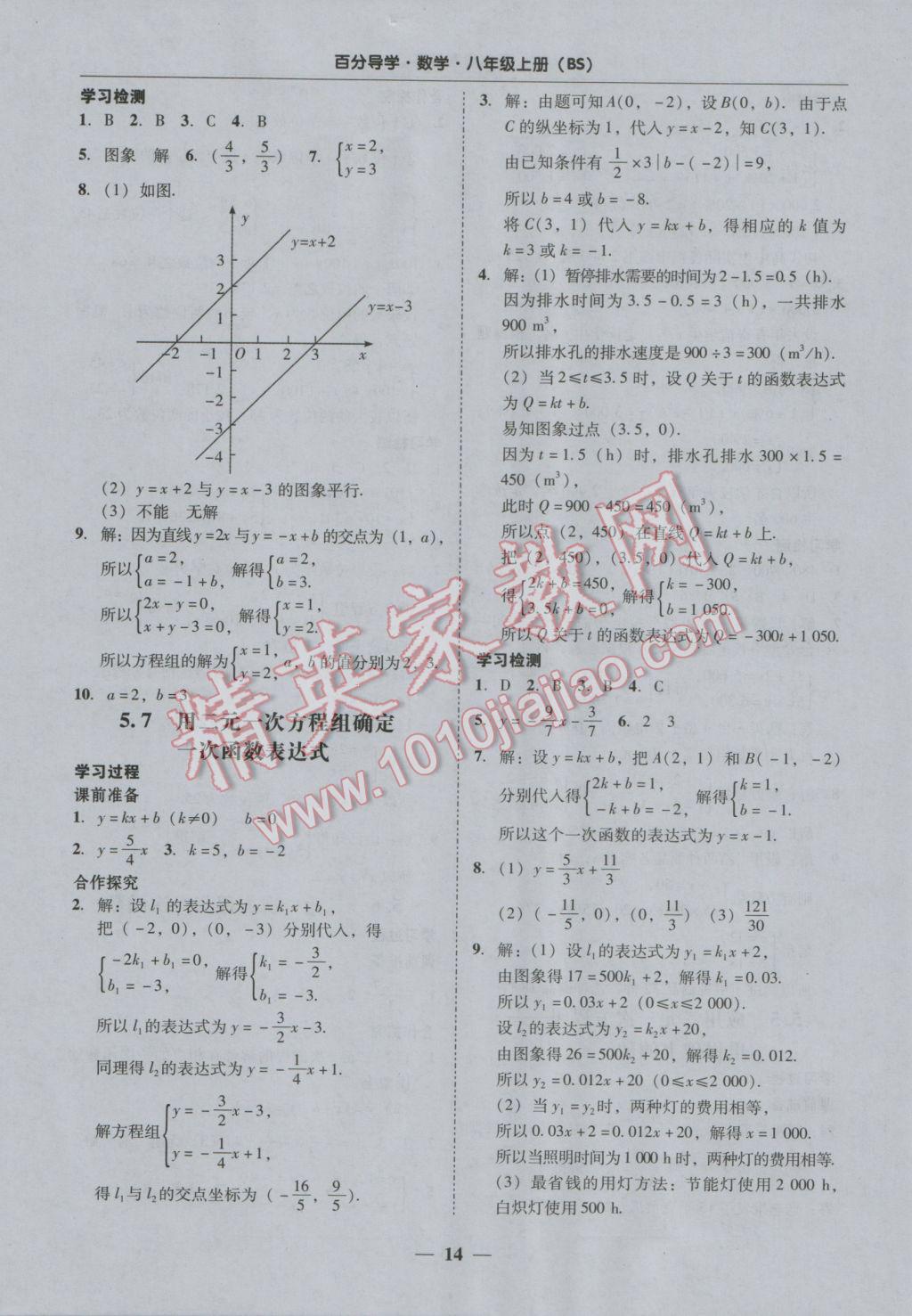 2016年易百分百分导学八年级数学上册北师大版 参考答案第14页