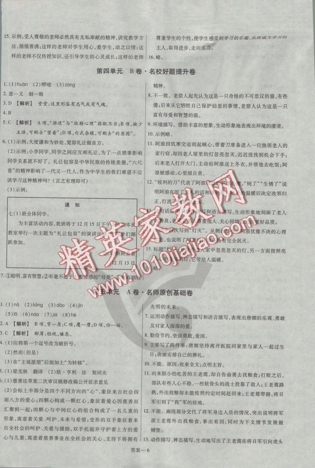 2016年金考卷活页题选七年级语文上册北师大版 参考答案第6页